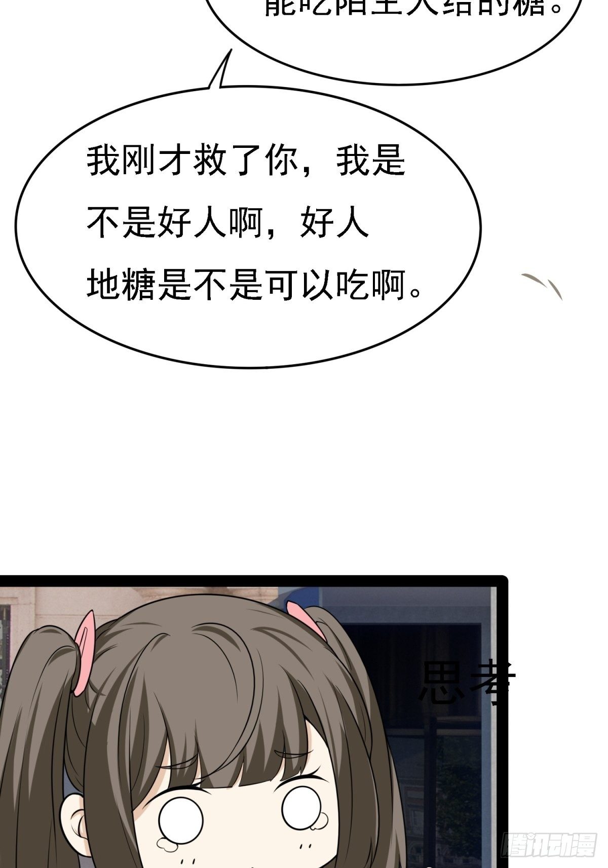 你是坏人-第14话