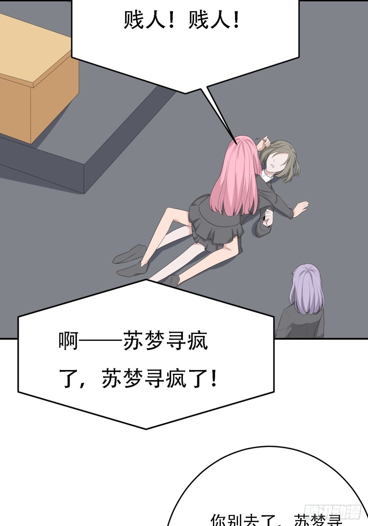 你不是我-第16话