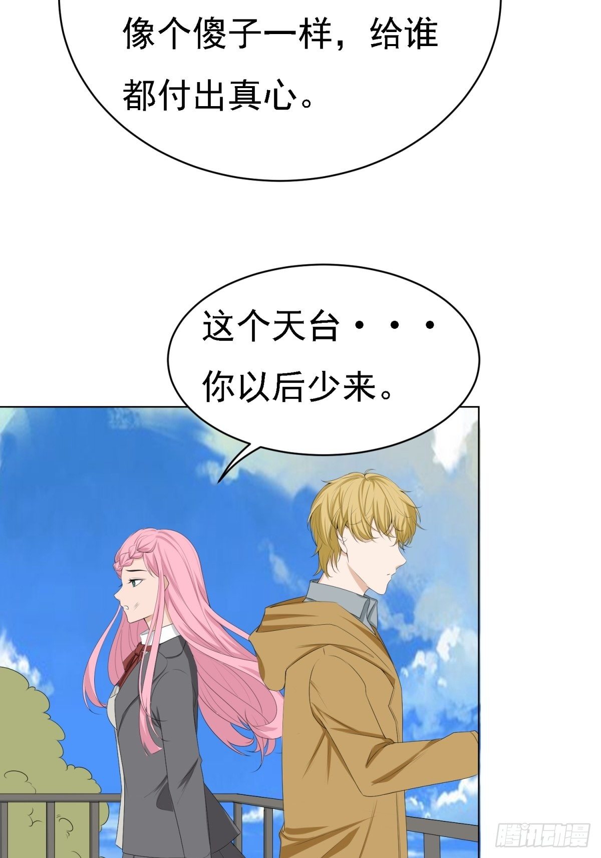 你不是我-第16话