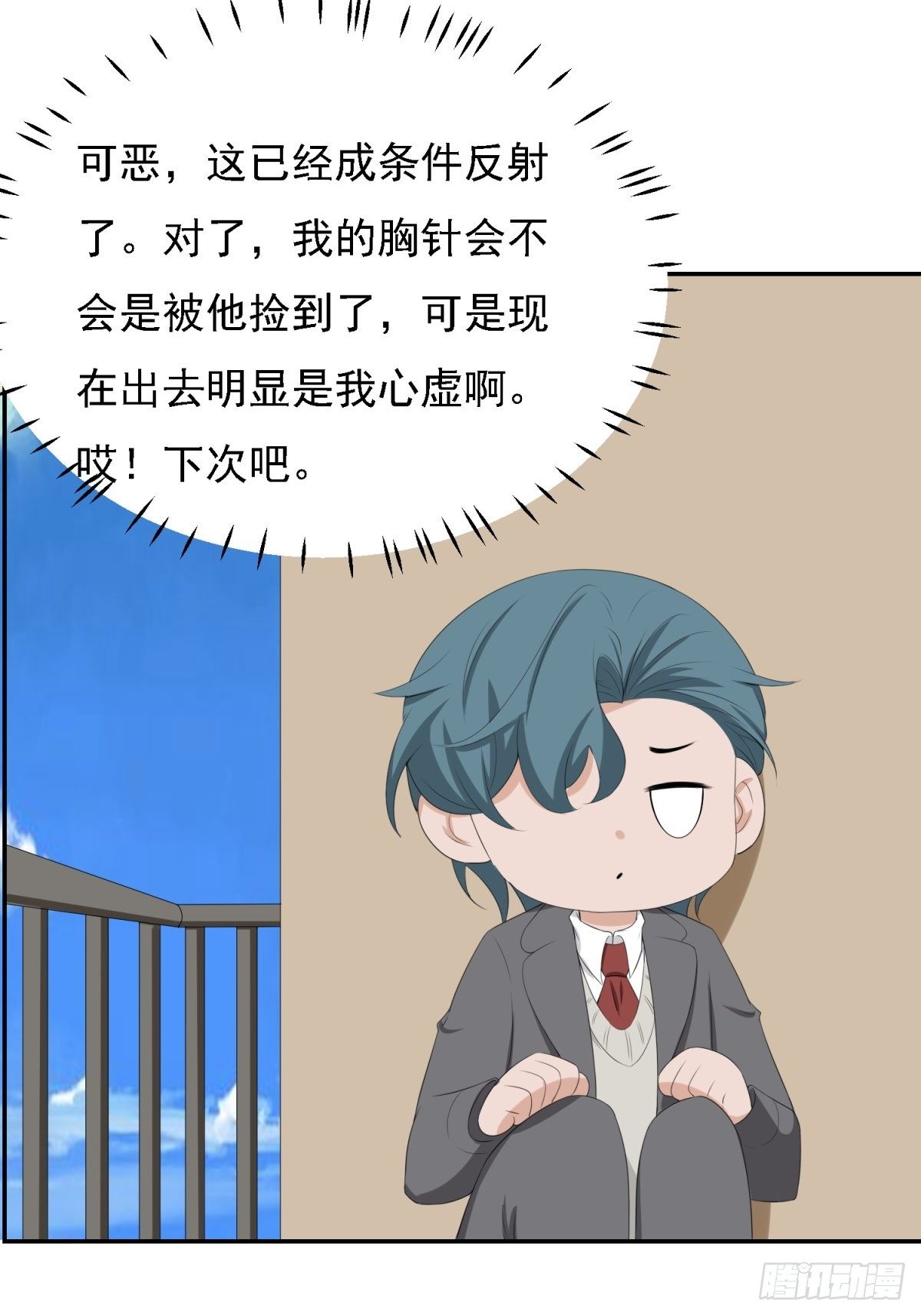 你不是我-第16话