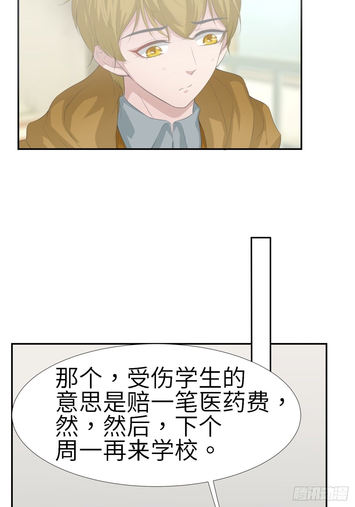 不允许你受到伤害-第6话