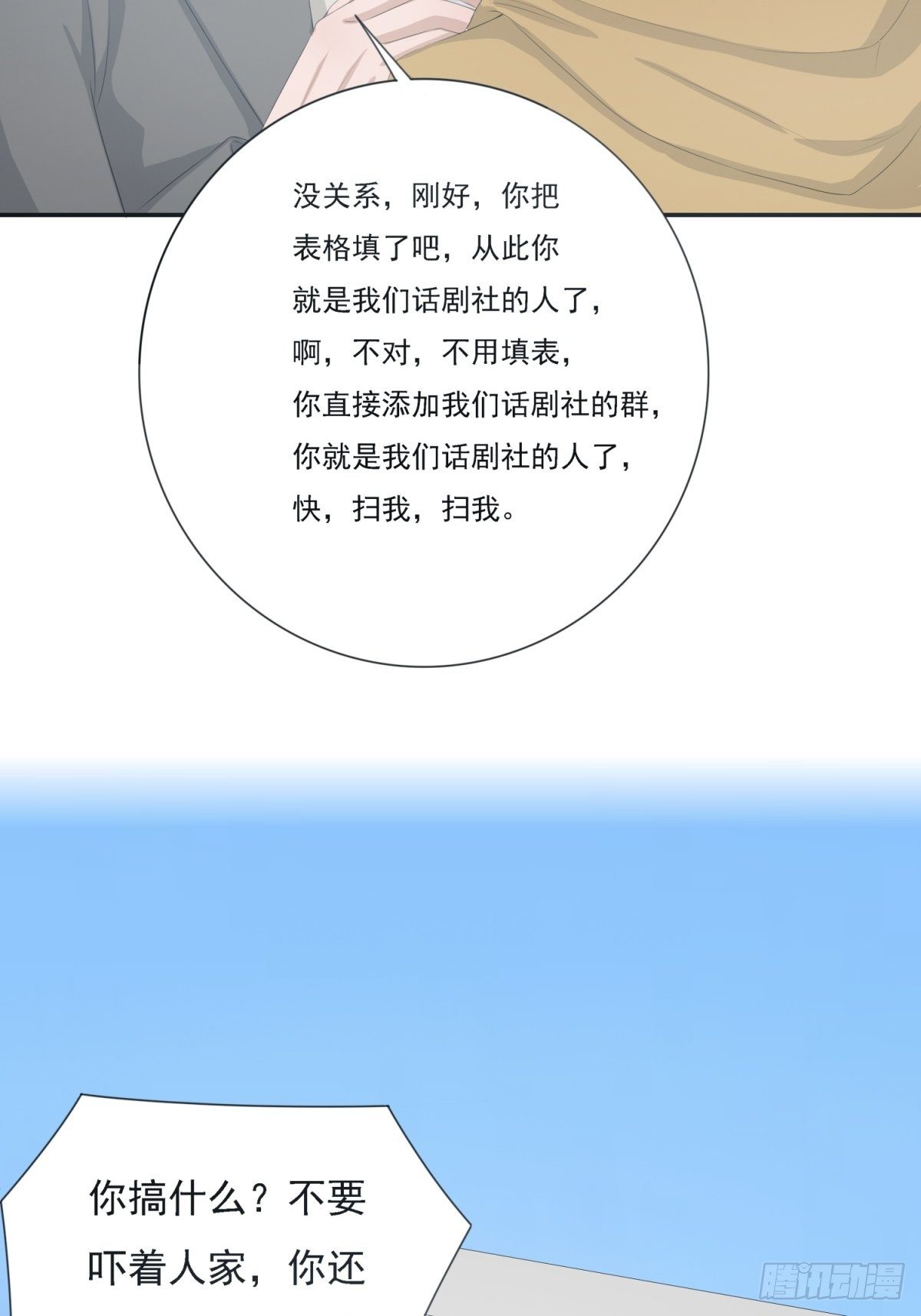 谁来拯救我-第8话