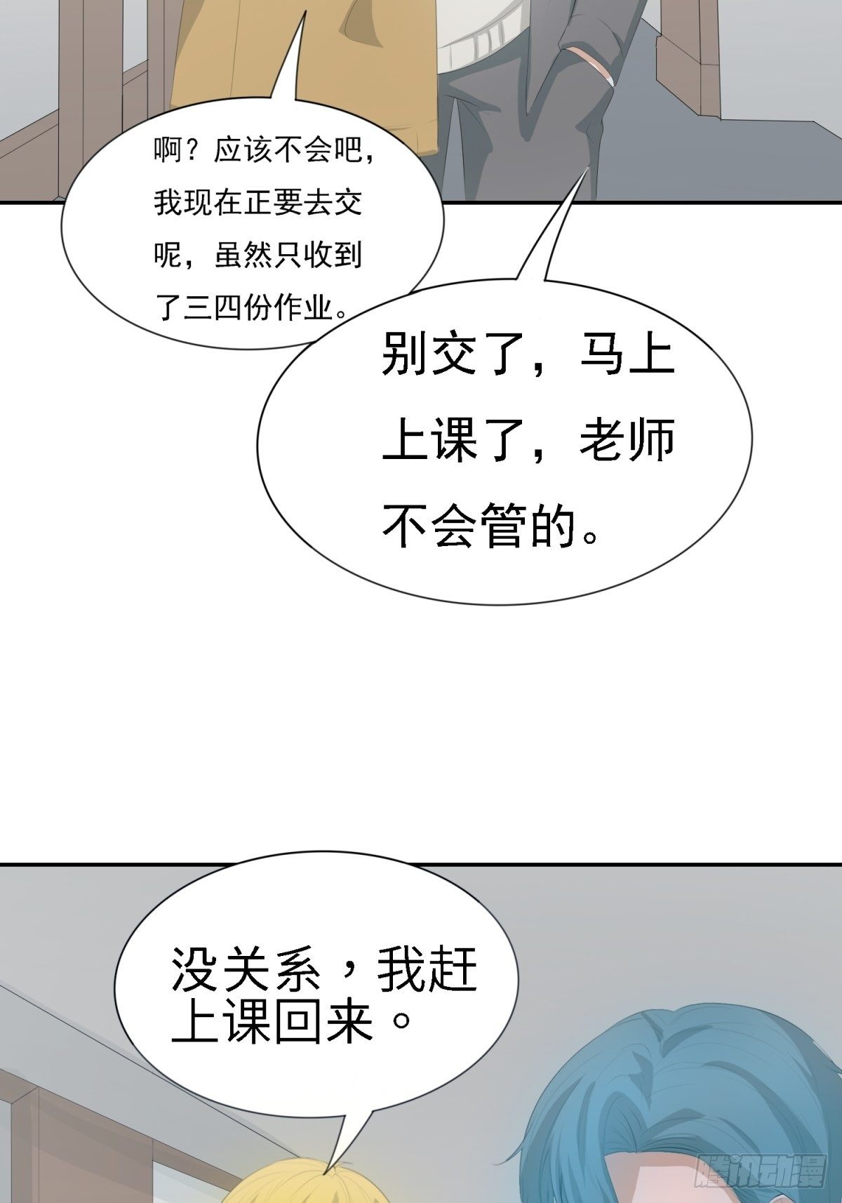 谁来拯救我-第8话