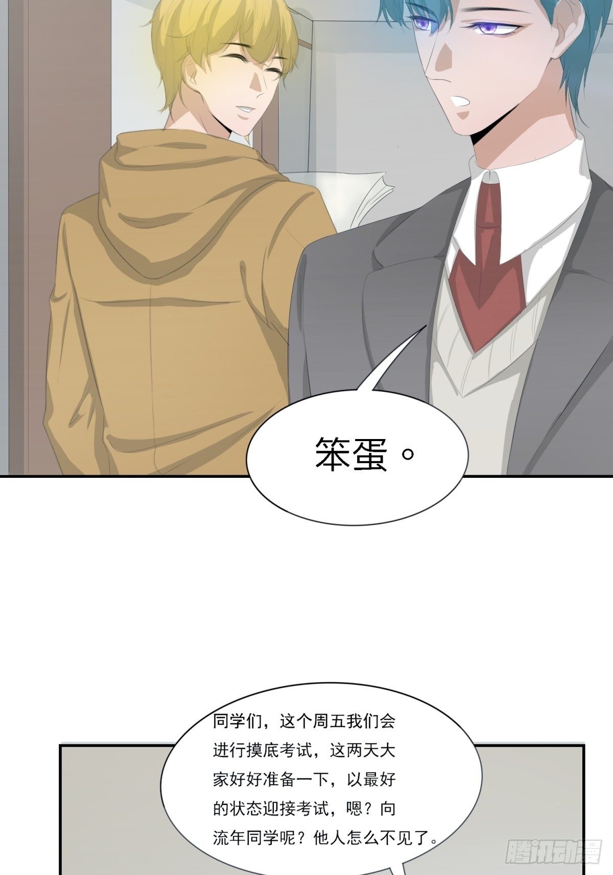 谁来拯救我-第8话