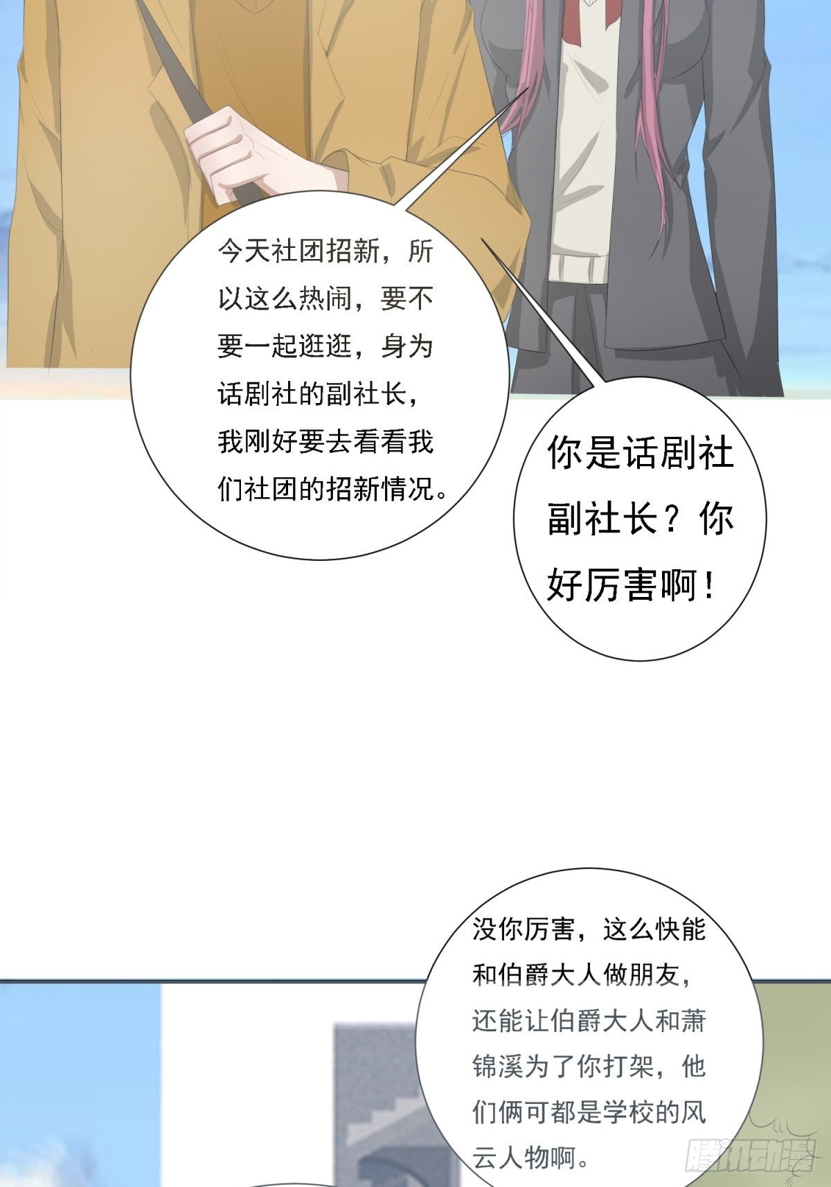 谁来拯救我-第8话