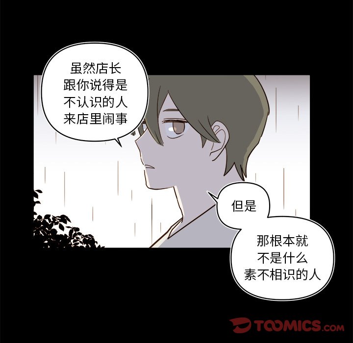 異常氣候 - 第 64 話(1/2) - 4