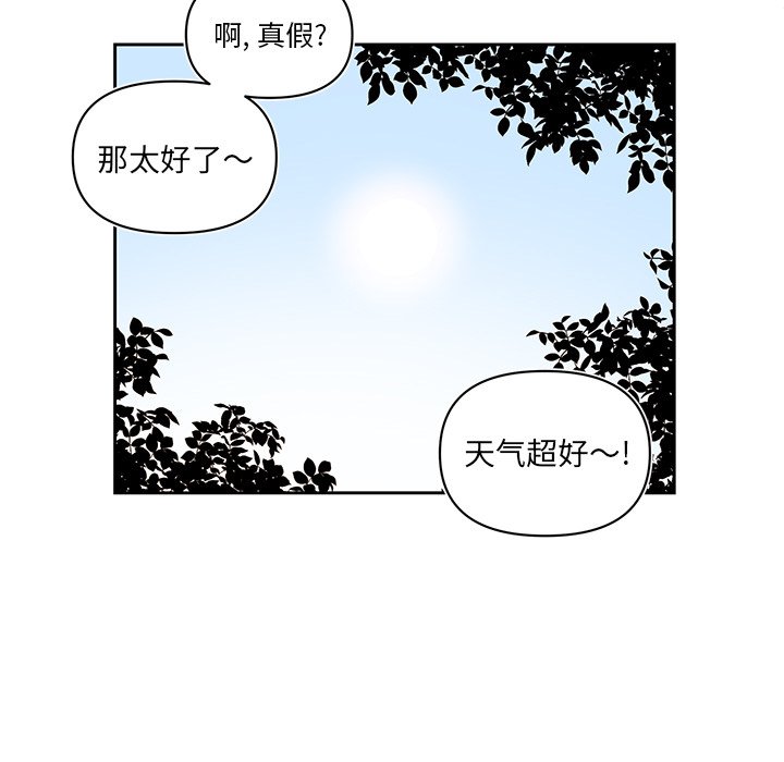 異常氣候 - 第 75 話 - 2