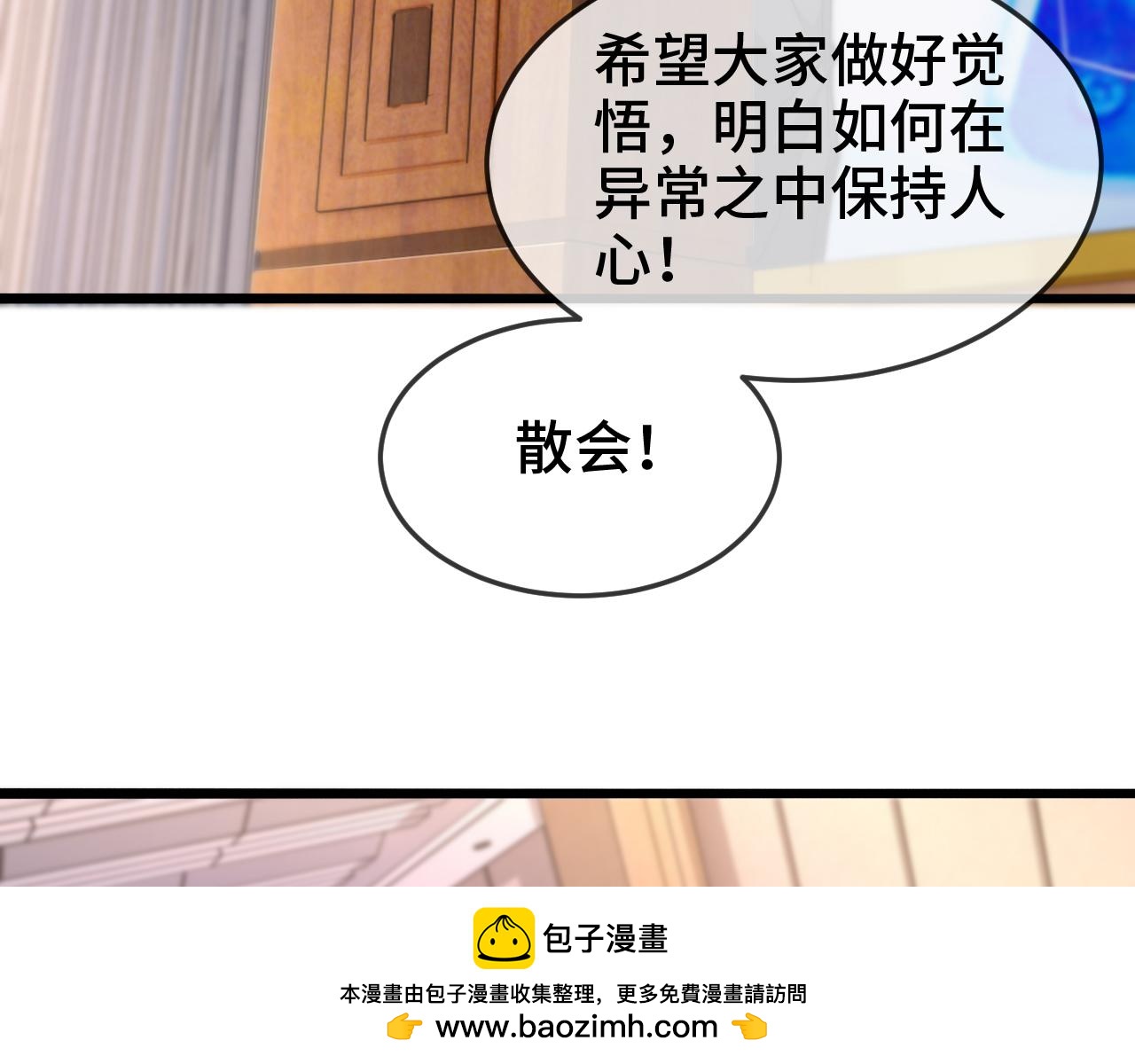 異常收藏家 - 第3話 解剖處的作風(2/4) - 4