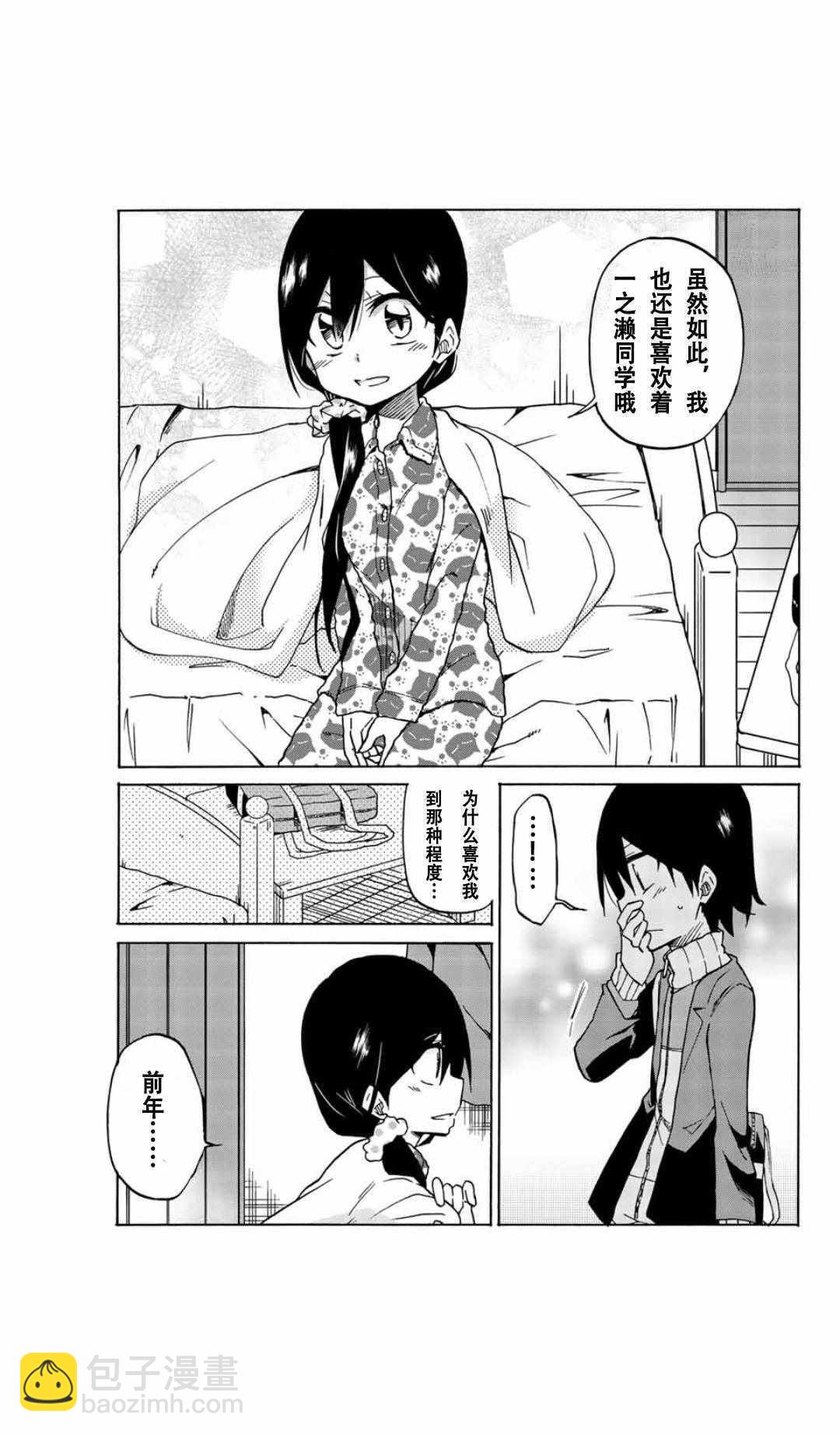 異常者的愛 - 第2話 - 5