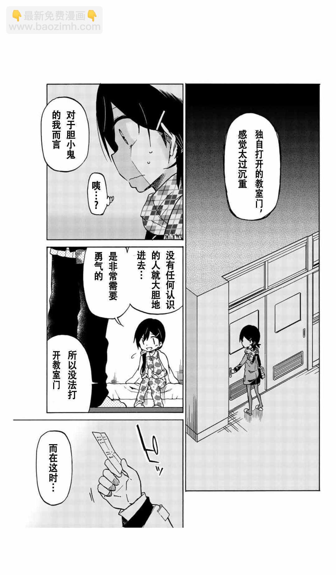 異常者的愛 - 第2話 - 1