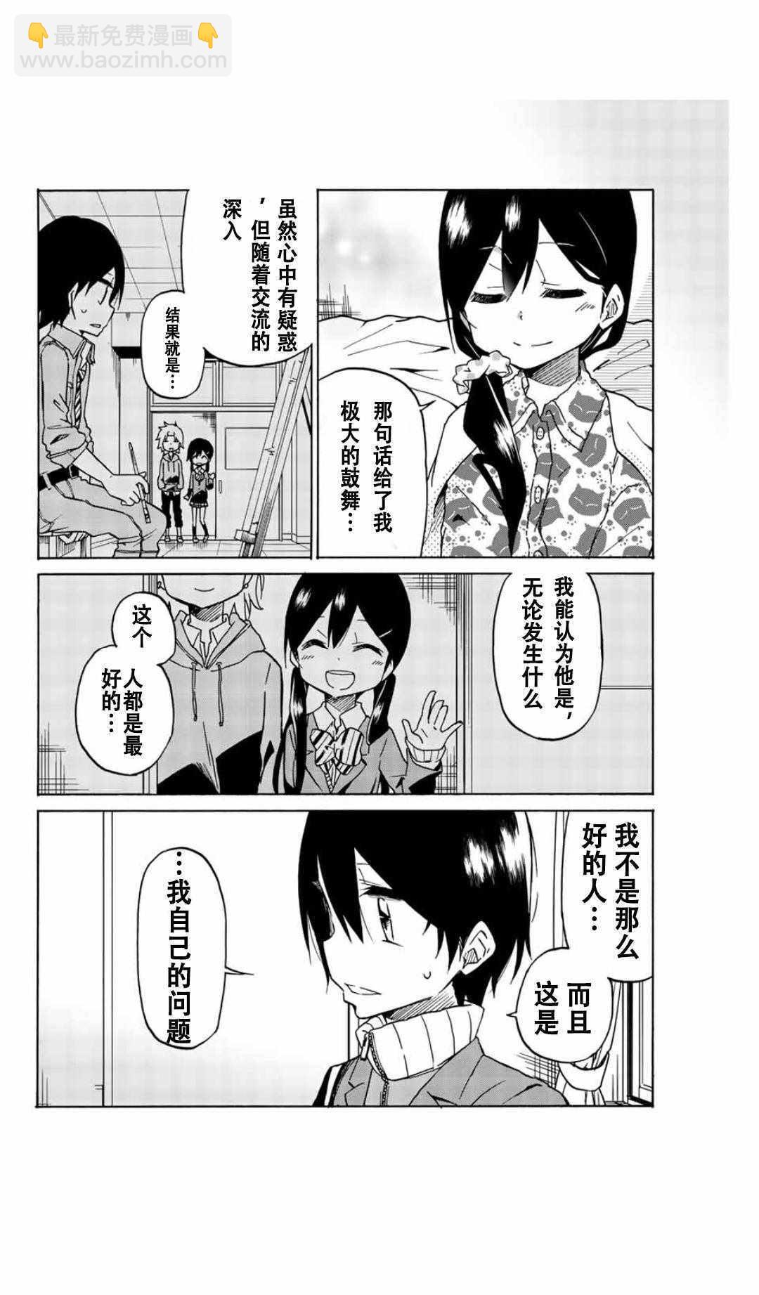 異常者的愛 - 第2話 - 4