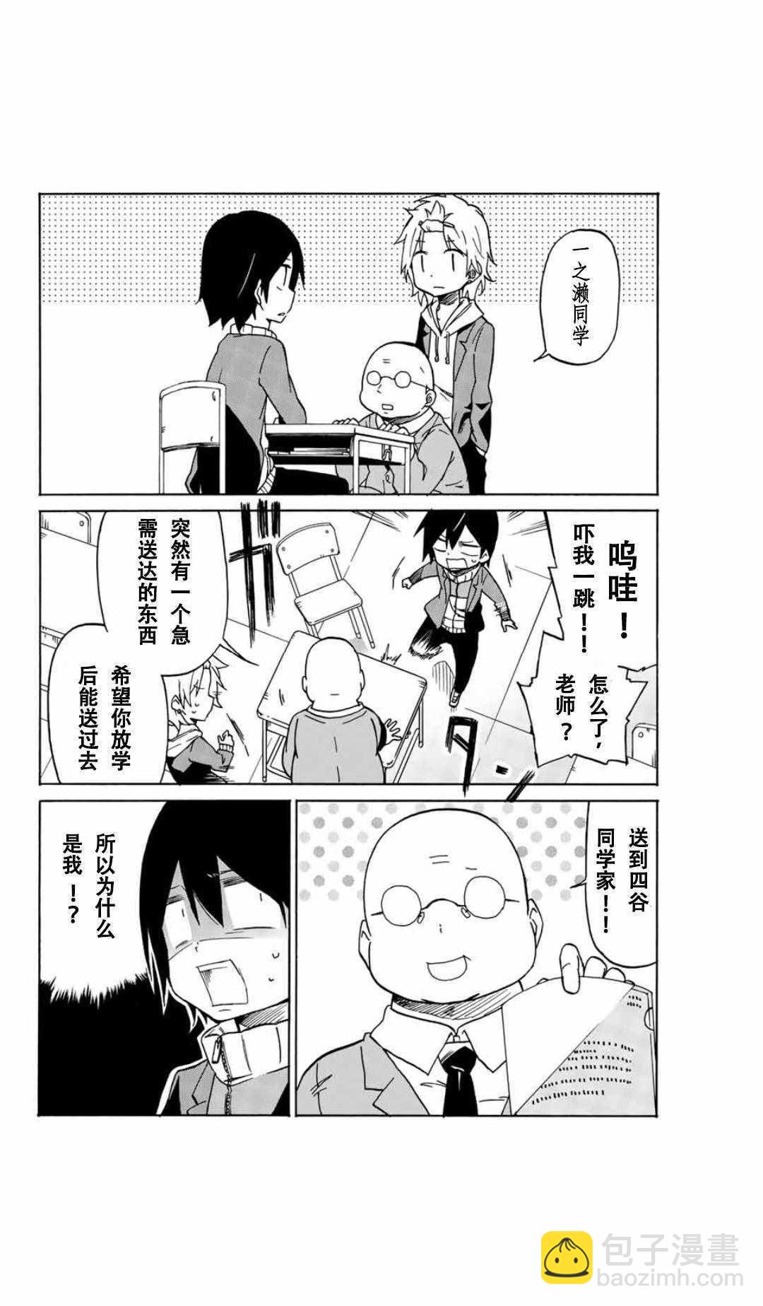 異常者的愛 - 第2話 - 2