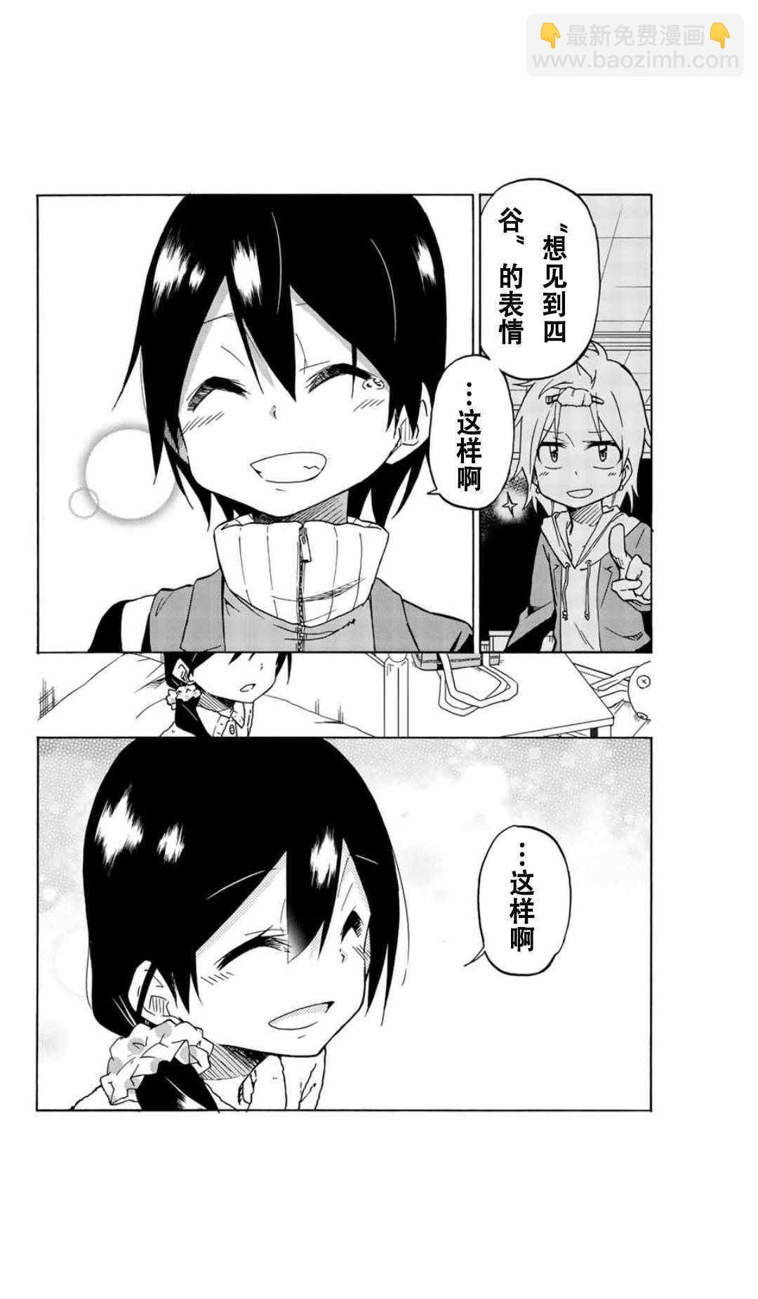 異常者的愛 - 第2話 - 2