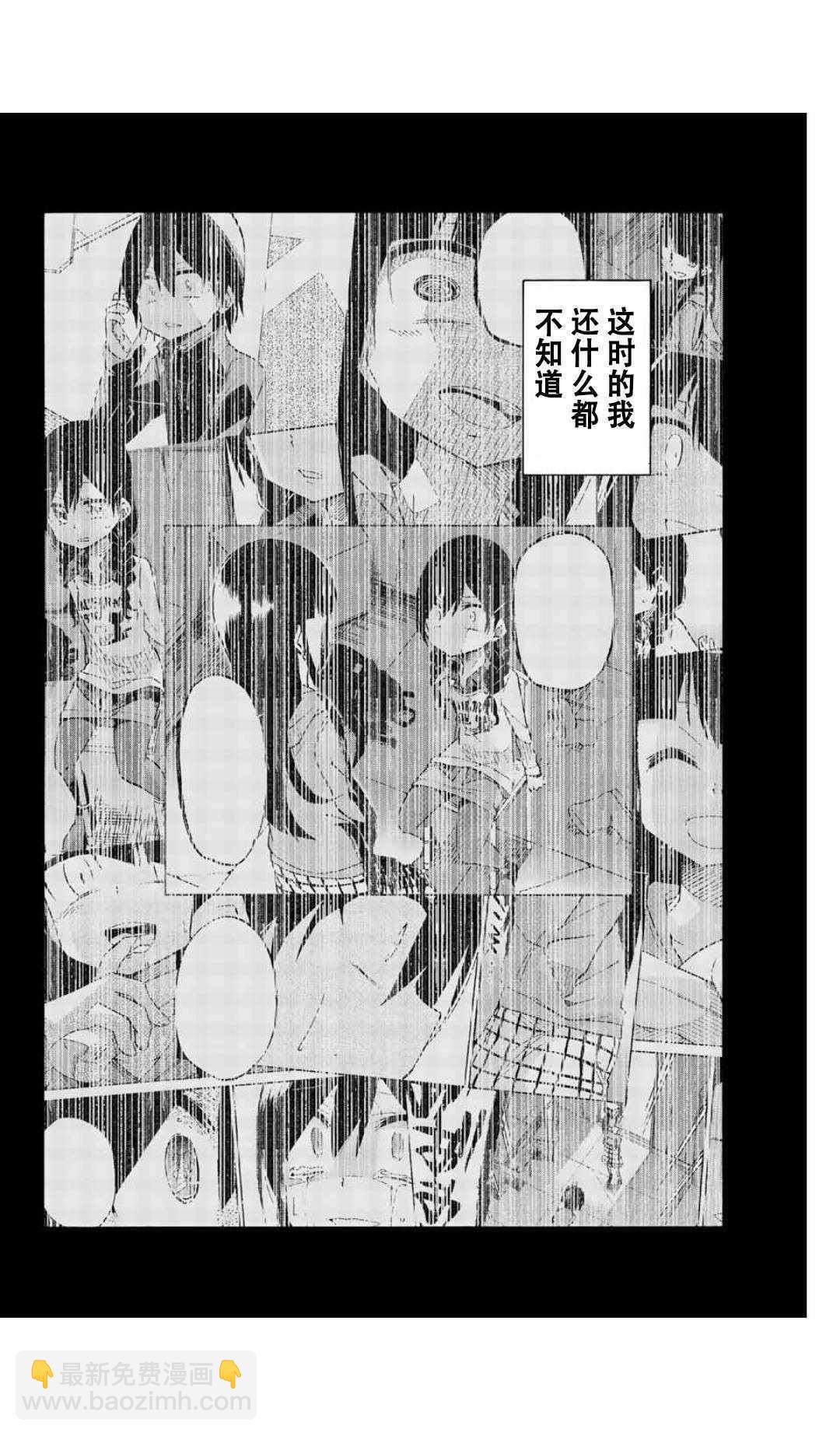 異常者的愛 - 第2話 - 4