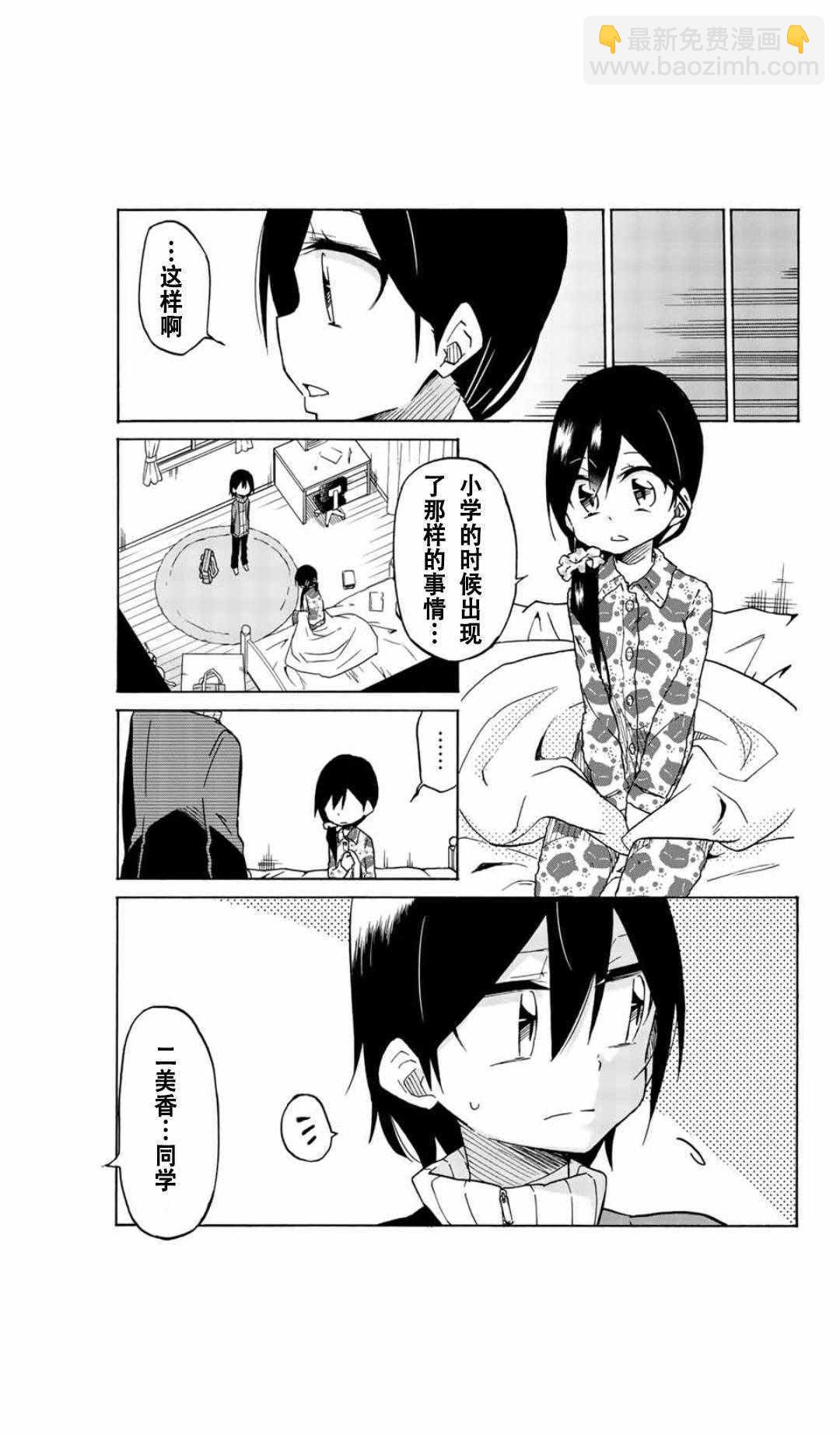 異常者的愛 - 第2話 - 5