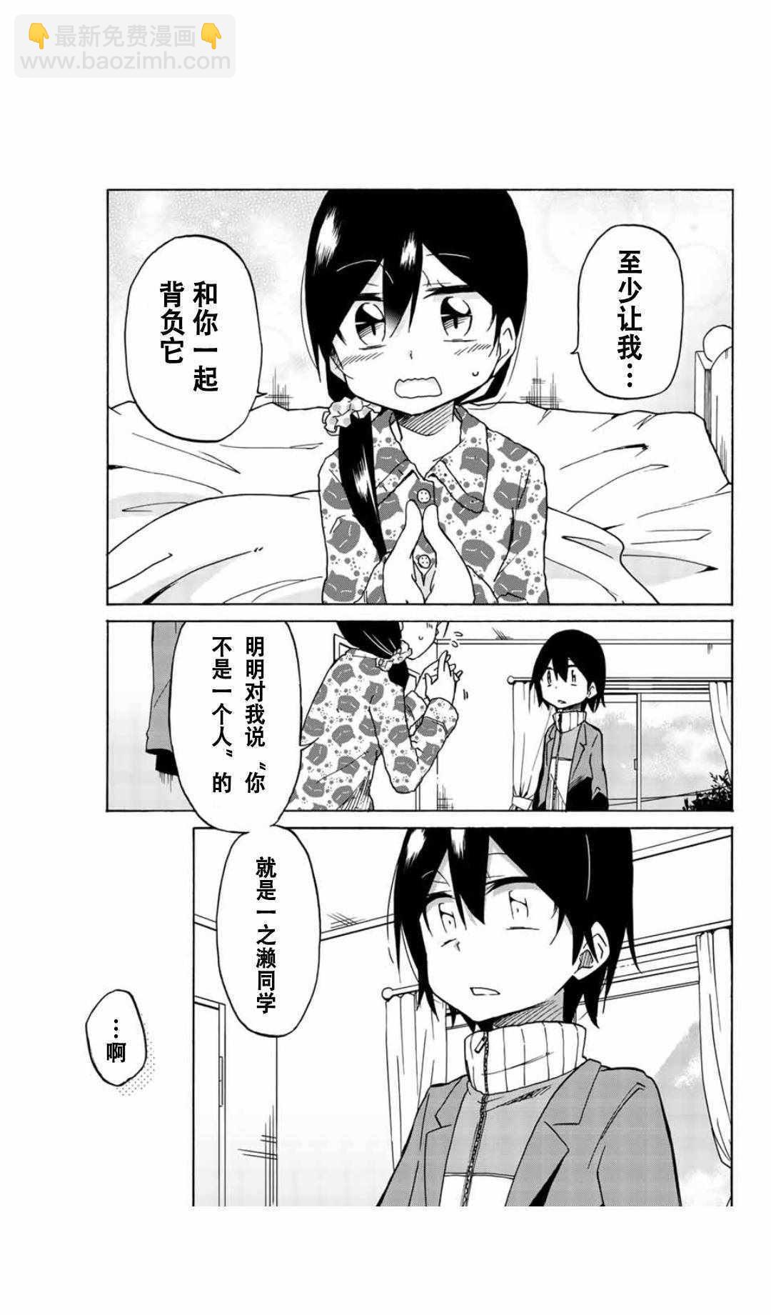 異常者的愛 - 第2話 - 1