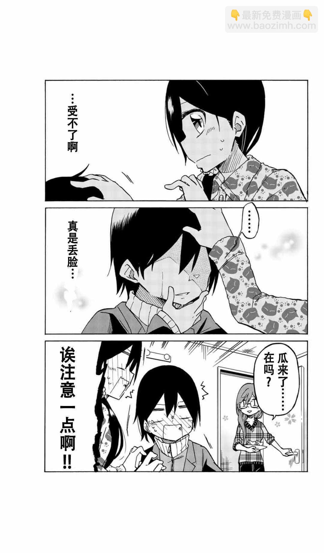 異常者的愛 - 第2話 - 3