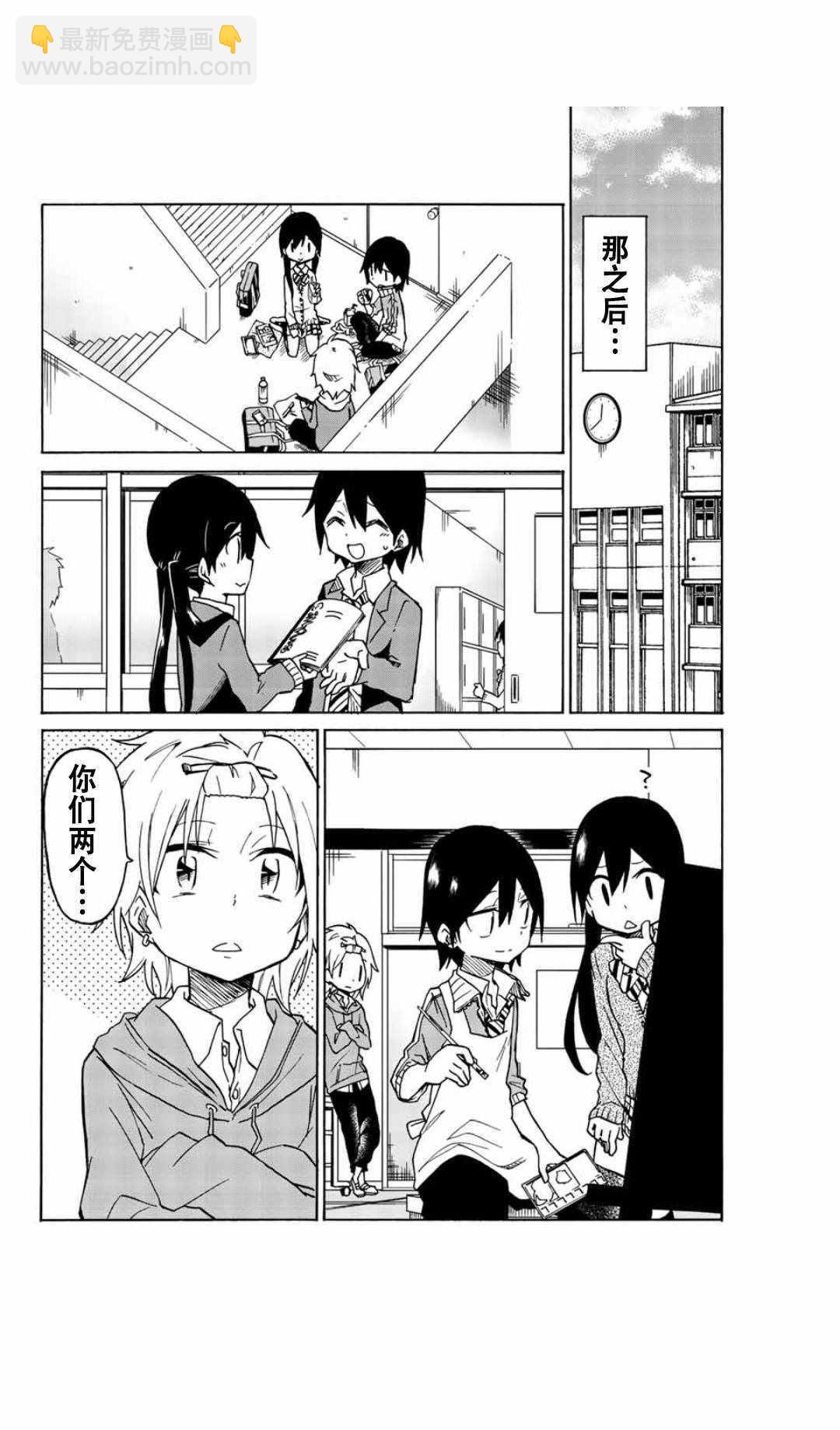 異常者的愛 - 第2話 - 4