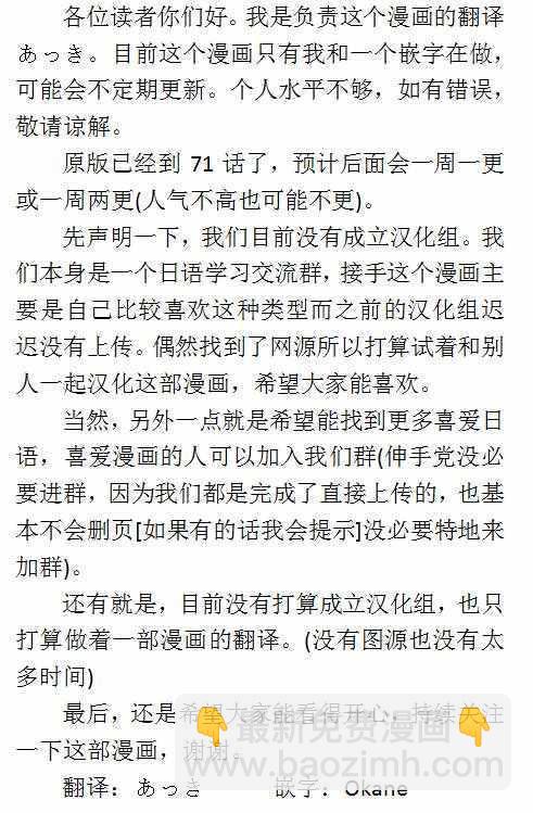 異常者的愛 - 第2話 - 5