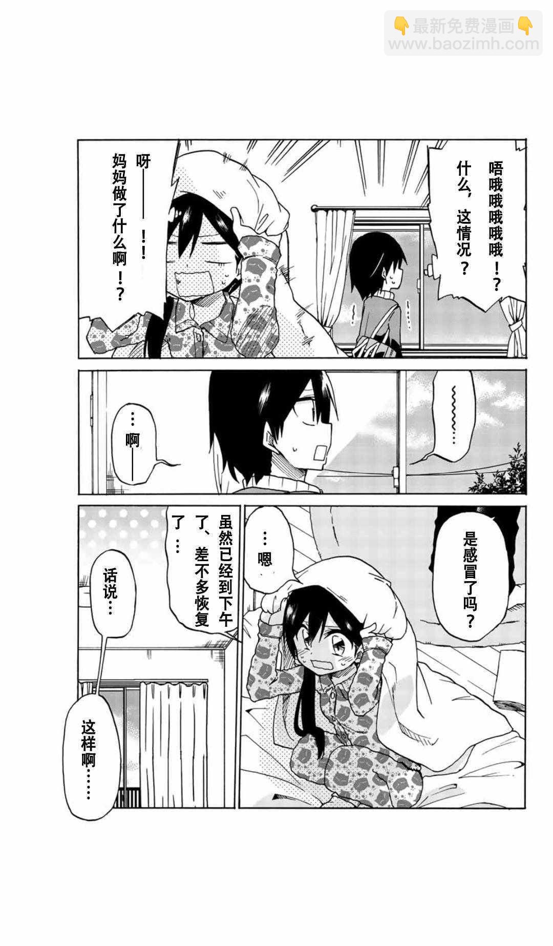 異常者的愛 - 第2話 - 1