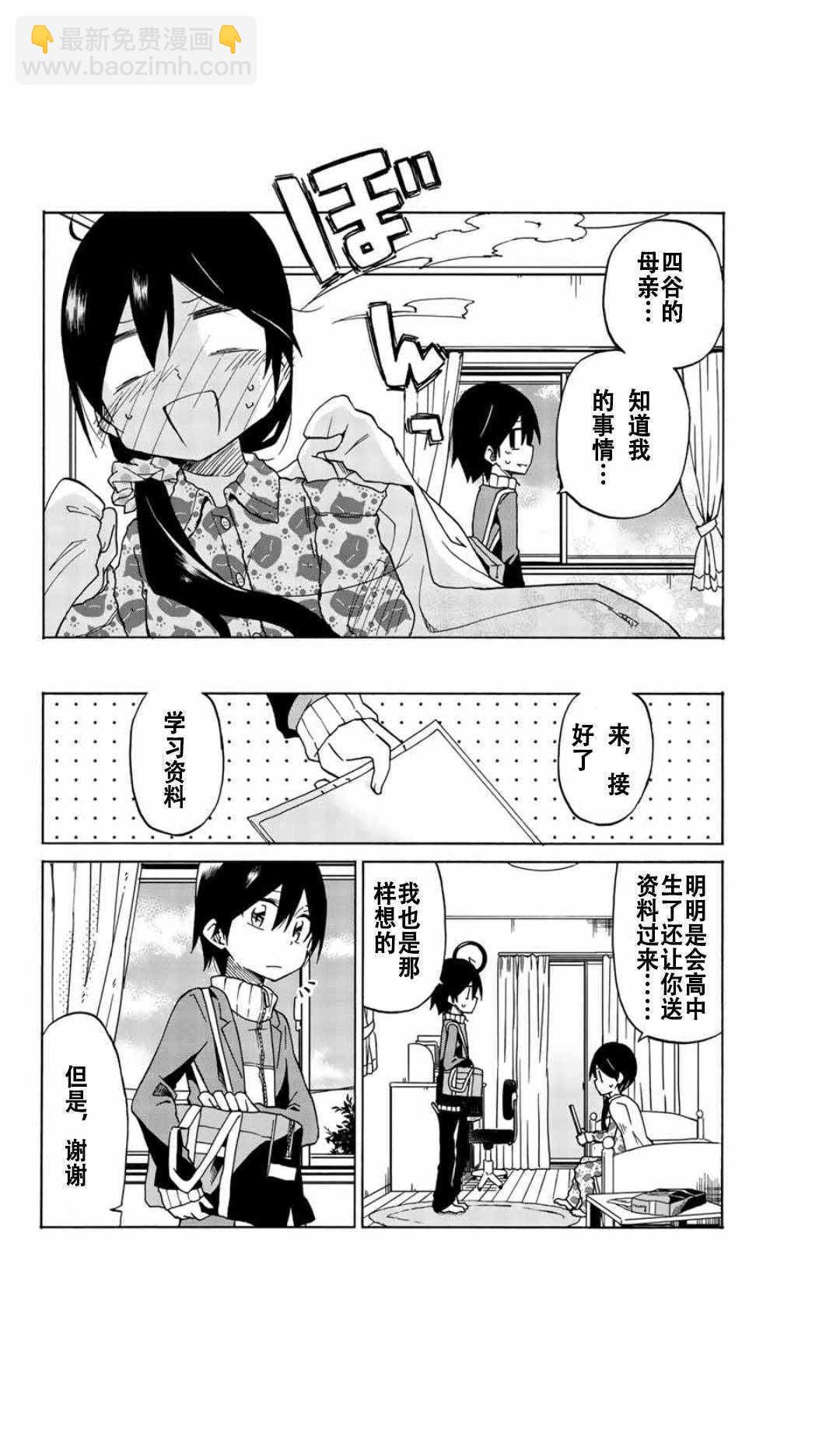 異常者的愛 - 第2話 - 2