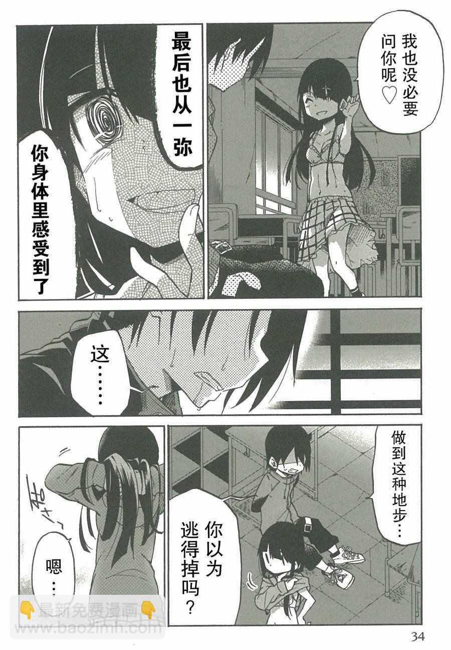 異常者的愛 - 第12話 - 2