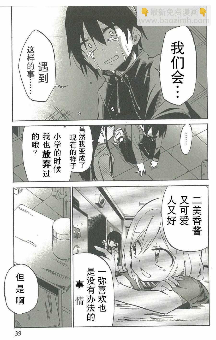 異常者的愛 - 第12話 - 1