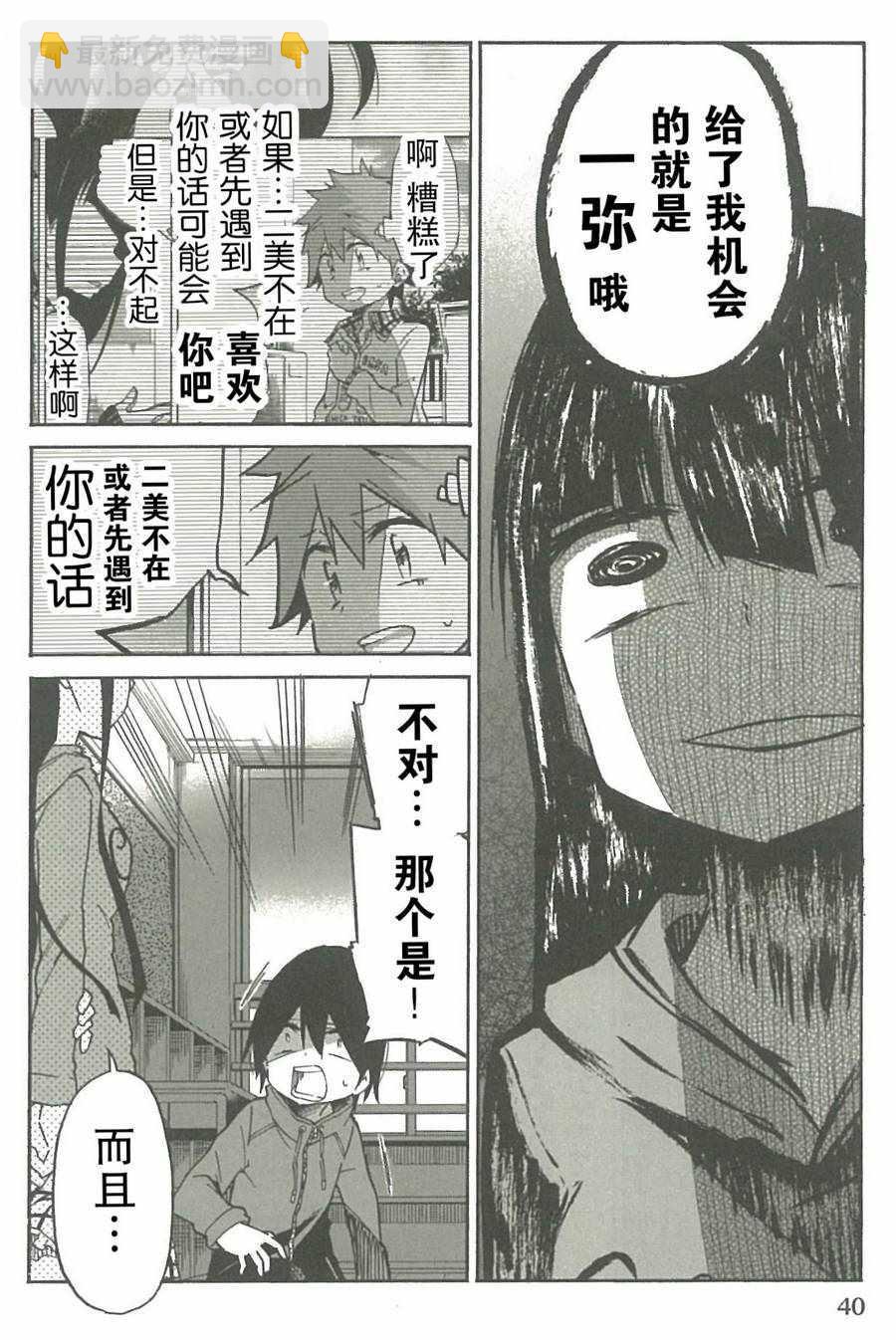 異常者的愛 - 第12話 - 2