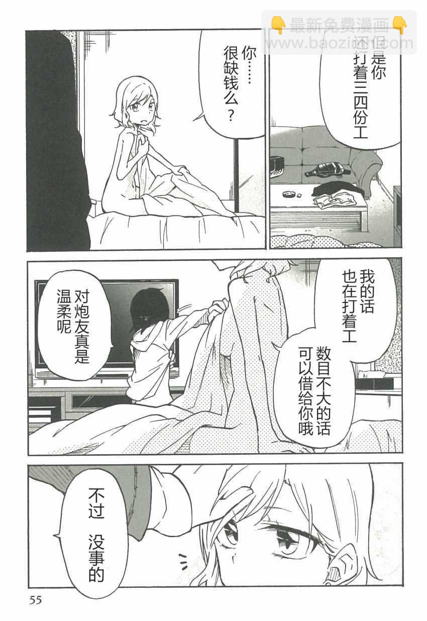 異常者的愛 - 第14話 - 3