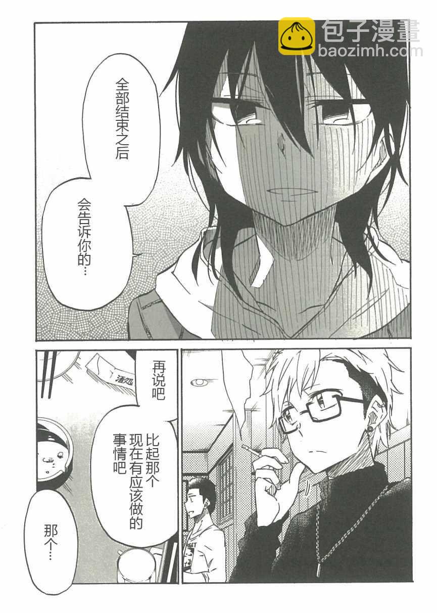 異常者的愛 - 第14話 - 1