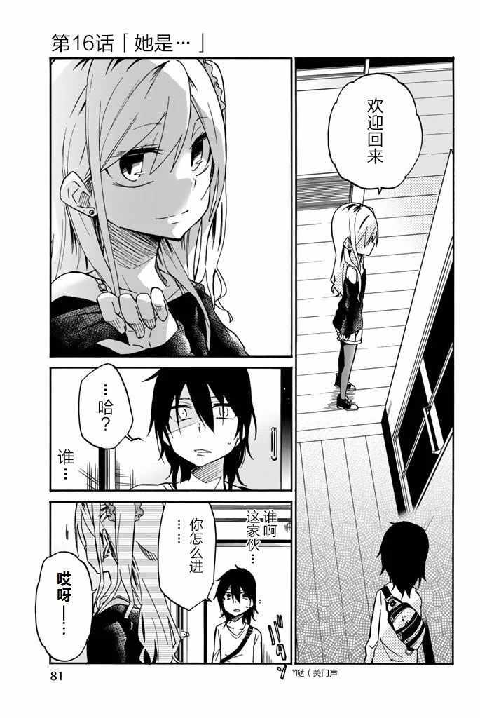 異常者的愛 - 第16話 - 1