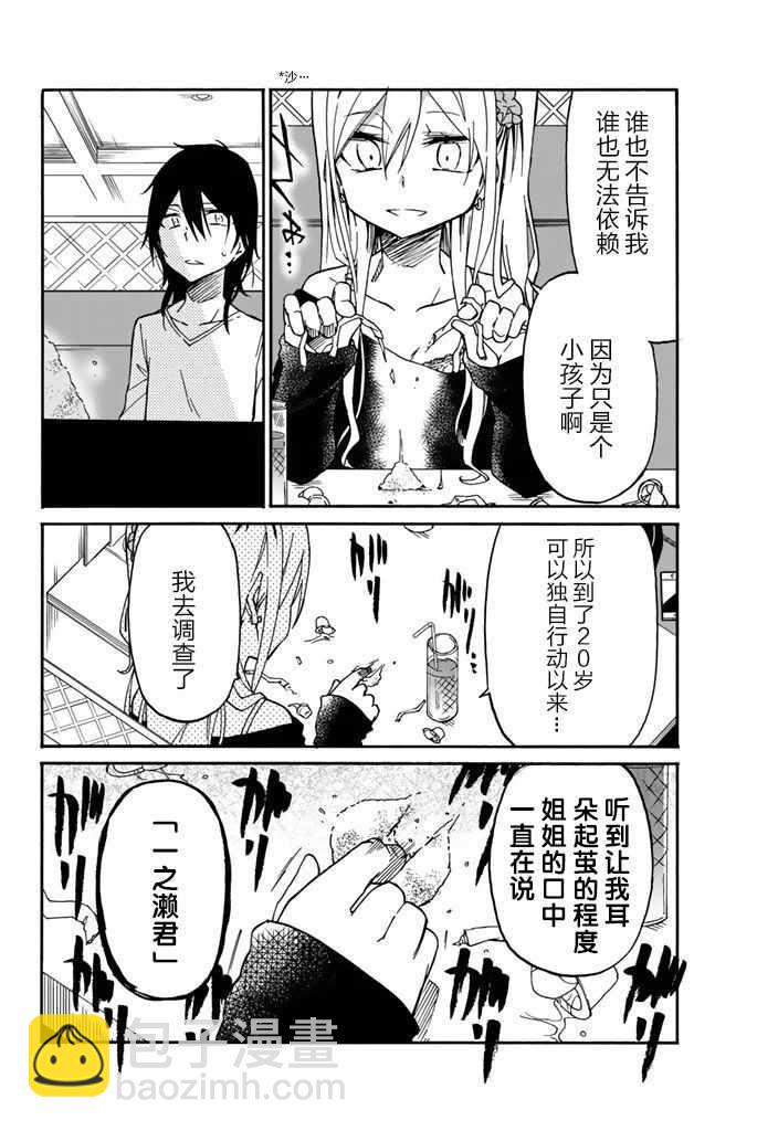 異常者的愛 - 第16話 - 2