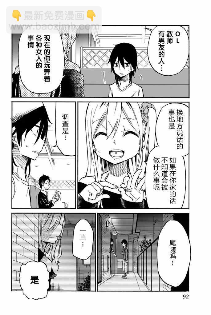 異常者的愛 - 第16話 - 4