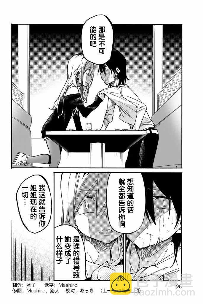 異常者的愛 - 第16話 - 4