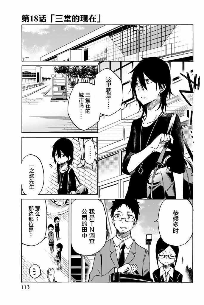 異常者的愛 - 第18話 - 1