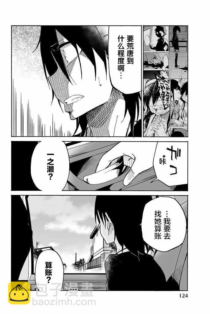 異常者的愛 - 第18話 - 3