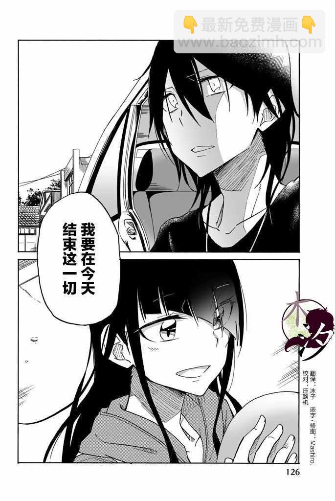 異常者的愛 - 第18話 - 2