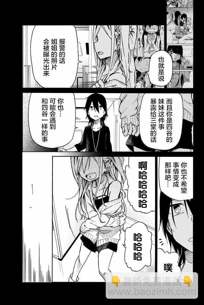 異常者的愛 - 第18話 - 2