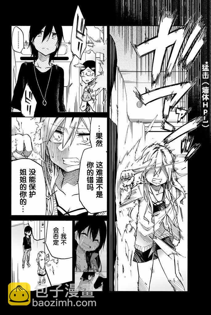 異常者的愛 - 第18話 - 3