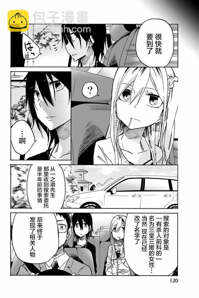 異常者的愛 - 第18話 - 2