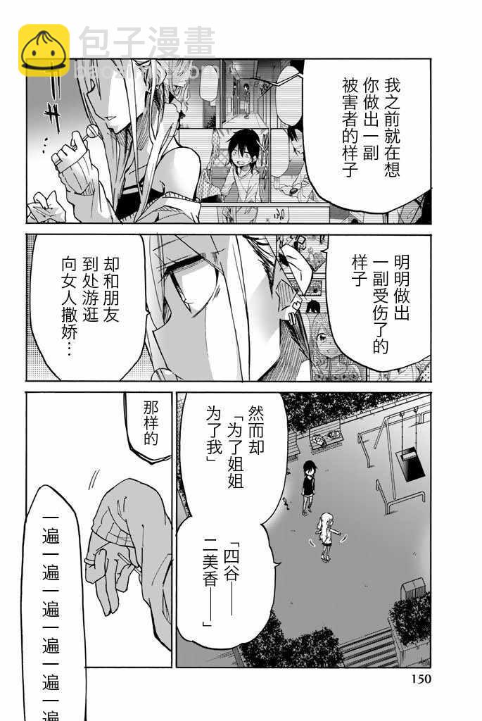 異常者的愛 - 第20話 - 1