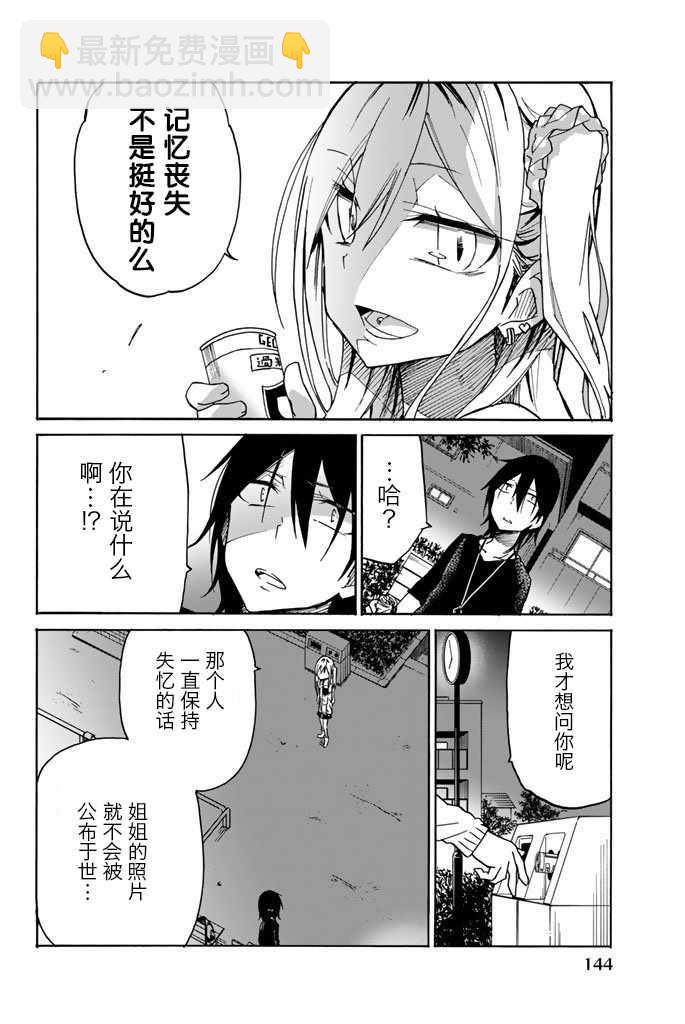 異常者的愛 - 第20話 - 1