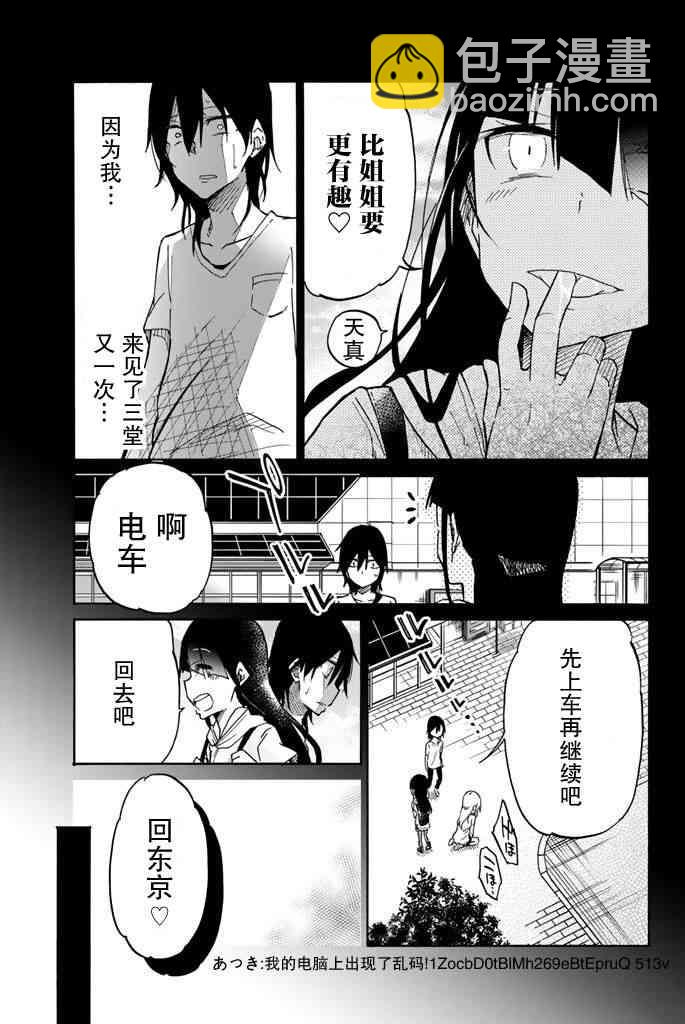 異常者的愛 - 第22話 - 3