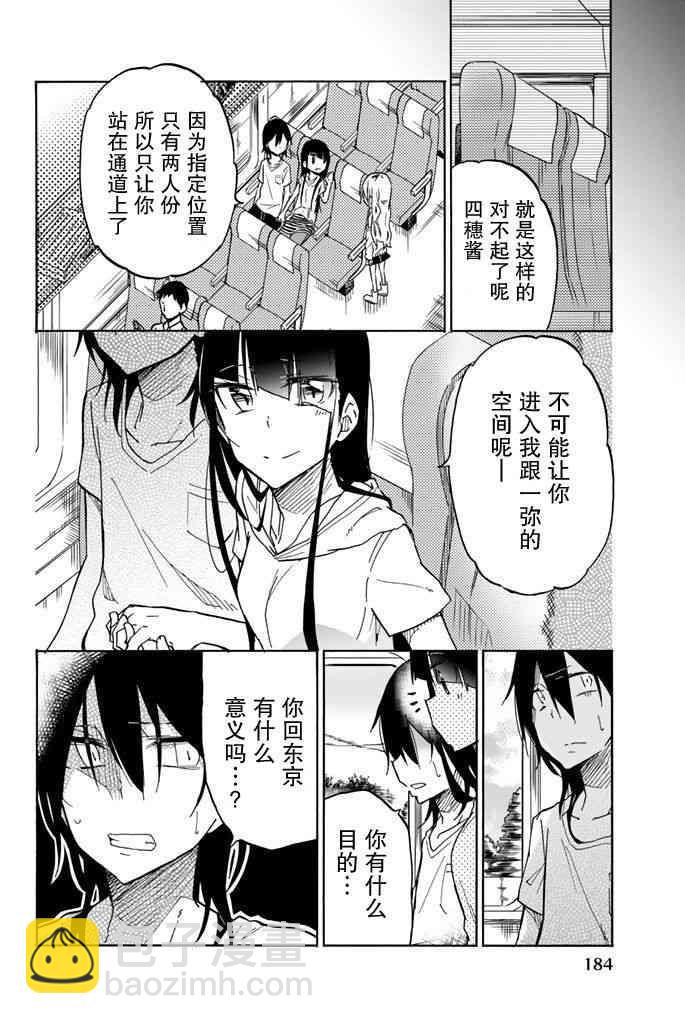 異常者的愛 - 第22話 - 4