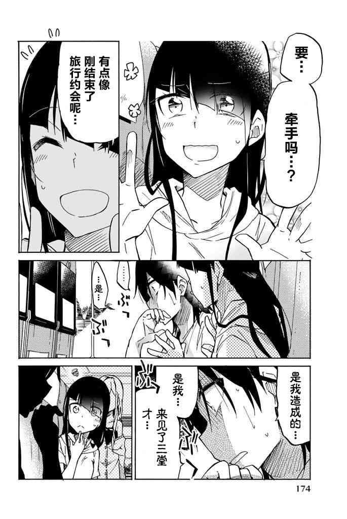 異常者的愛 - 第22話 - 2