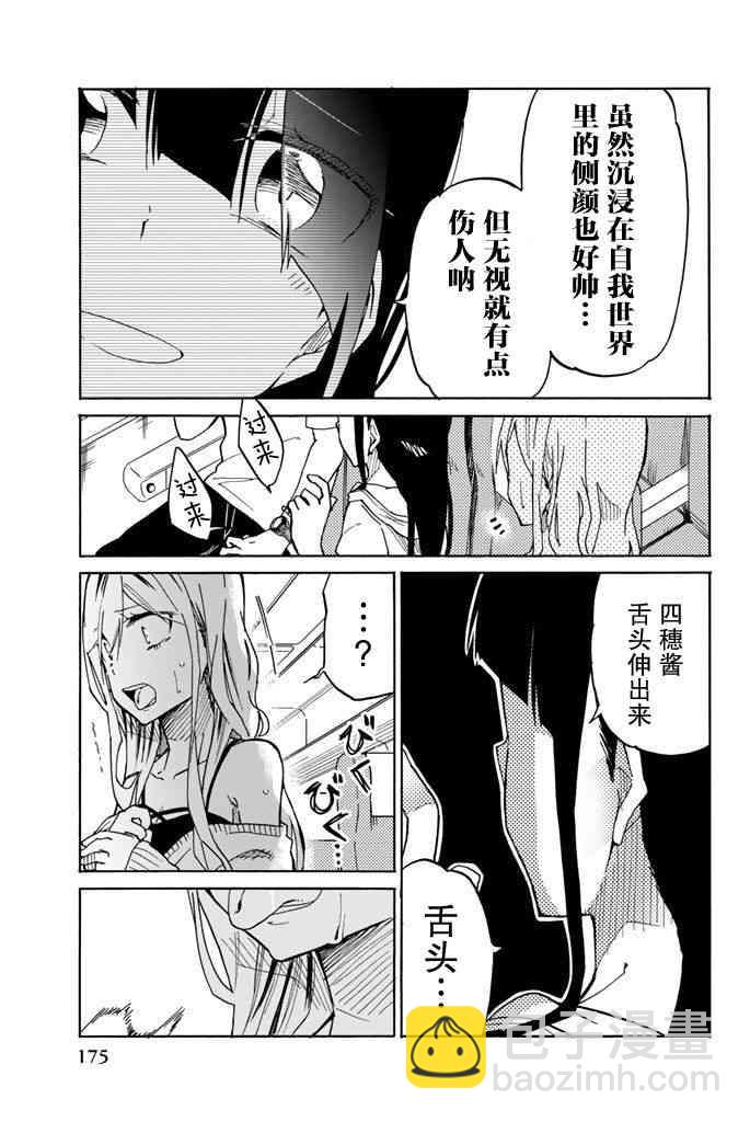 異常者的愛 - 第22話 - 3