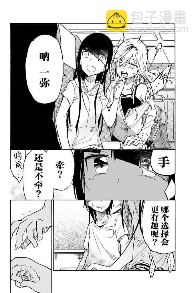 異常者的愛 - 第22話 - 4