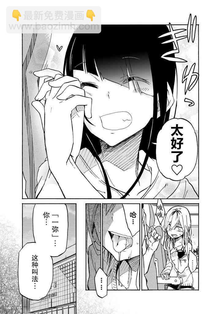 異常者的愛 - 第22話 - 1