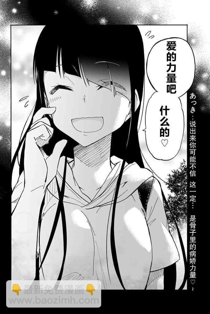 異常者的愛 - 第22話 - 4