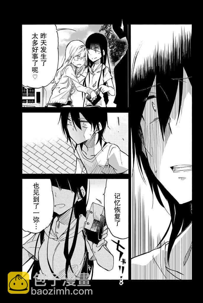 異常者的愛 - 第22話 - 1